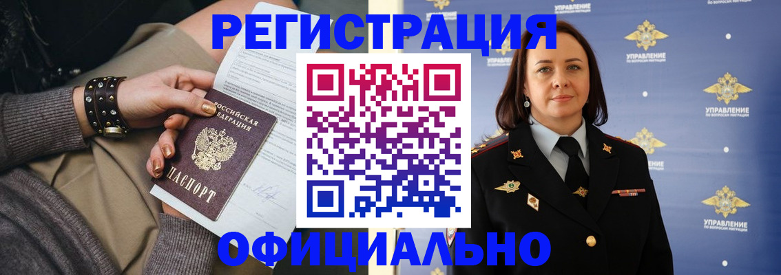 прописка ребенка в Новотроицке