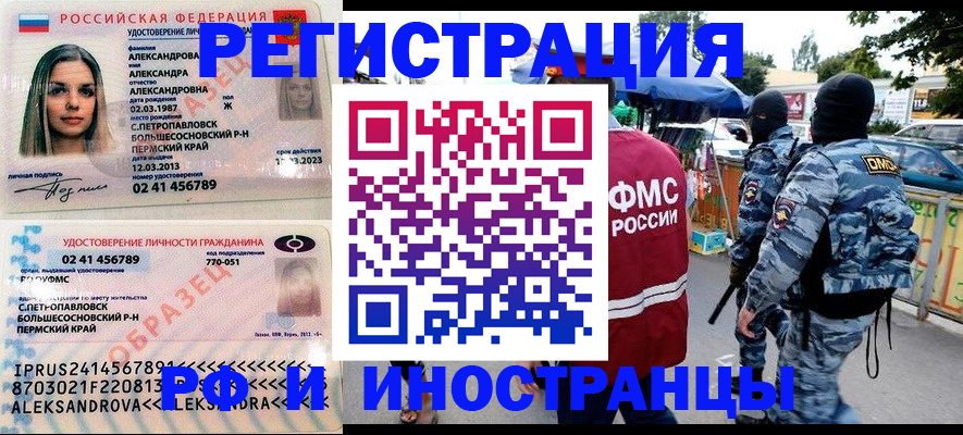 миграционный учет в Новотроицке