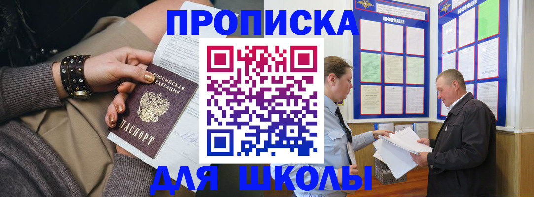 прописка 2025 в Новотроицке