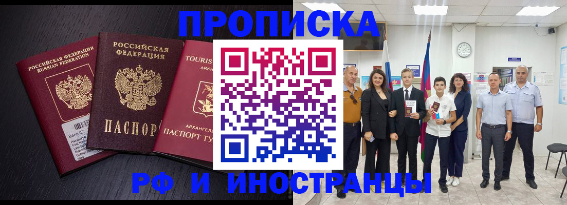 временная регистрация недорого в Новотроицке