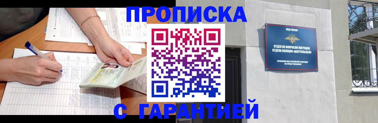 прописка поиск в Новотроицке